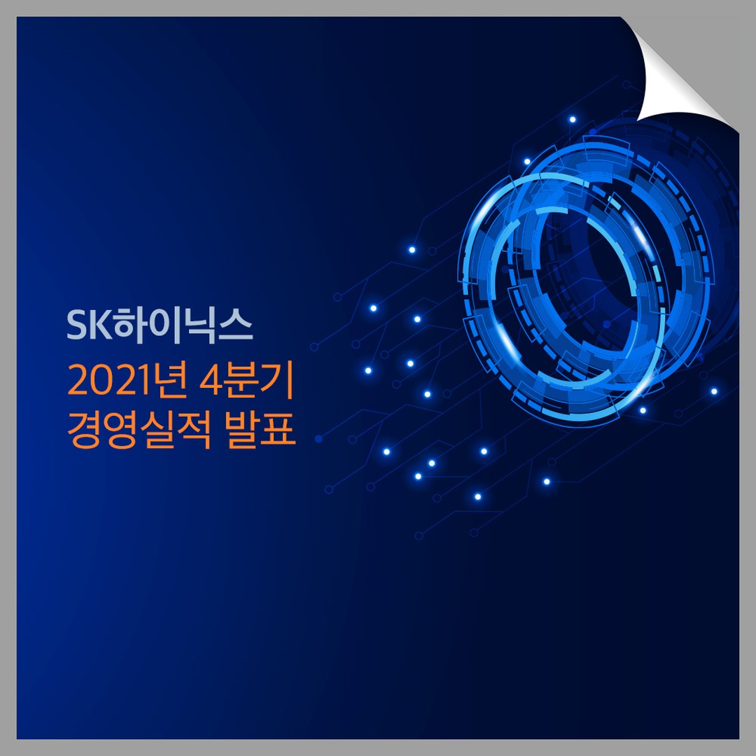 보증카지노하이닉스 2021년 사상 최대 매출 달성!
공급망 이슈 해결 및 메모리 제품의 수요 증가가 예상되는
시장 변화 속 보증카지노하이닉스의 향후 계획은?
　
☝ 프로필 보증카지노에서 다양한 보증카지노하이닉스 스토리를 만나보세요