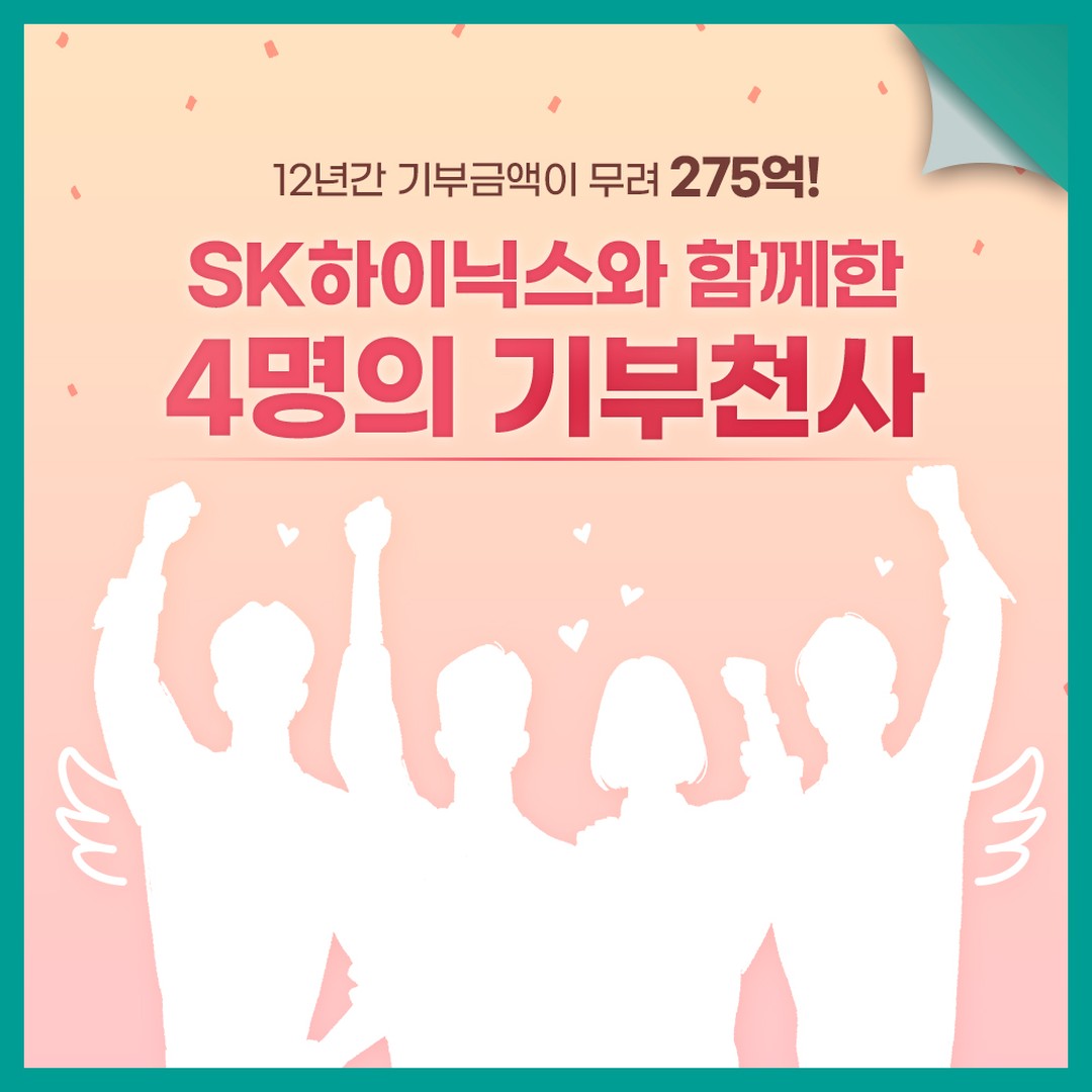 보증카지노하이닉스엔 특별한 문화가 있다?
매칭그랜트로 전달되는 따뜻한 나눔 문화,
보증카지노하이닉스 '행복나눔기금'이 함께 합니다!
　
☝ 프로필 링크에서 다양한 보증카지노하이닉스 스토리를 만나보세요