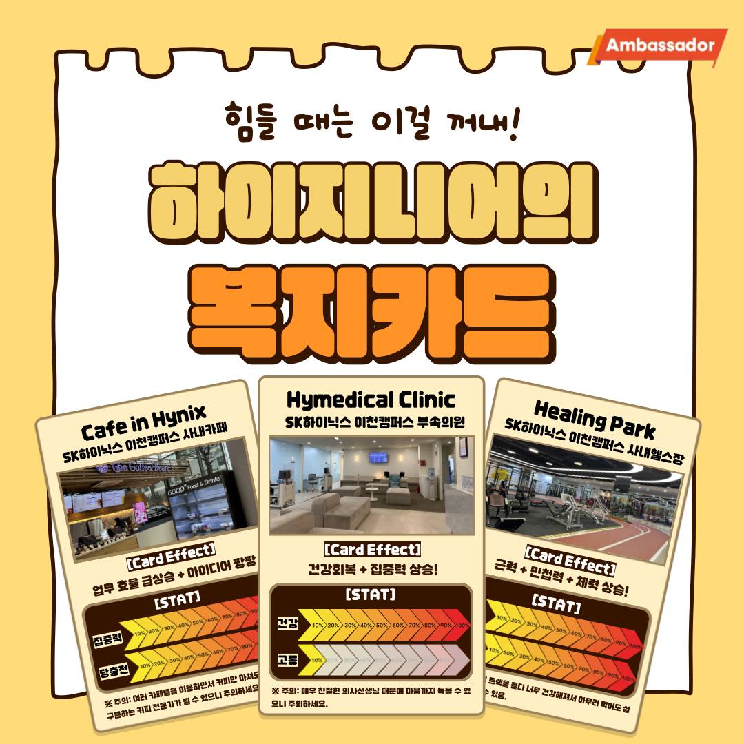 [온라인 카지노 사이트온라인 카지노 사이트 대학생 앰버서더 🙆🏻‍♀️]
하이지니어의 복지 카드 – 힘들 땐 이걸 꺼내! 💳

온라인 카지노 사이트온라인 카지노 사이트에서는 구성원들의 건강과 에너지를 위해 다양한 복지 시설을 운영하고 있습니다! 온라인 카지노 사이트온라인 카지노 사이트 대학생 앰버서더가 직접 소개해 드릴게요 :) 👀✨

🏥 부속의원 카드 – 생명 충전 포션
온라인 카지노 사이트온라인 카지노 사이트에는 응급의학과, 안과 등 다양한 진료과가 있어 팹(Fab) 내 안전사고에도 신속하게 대응 가능합니다!

💪 사내 헬스장 카드 – 체력 풀 충전
고가의 운동기구와 다양한 시설을 갖춘 헬스장에서 근력 & 건강 스탯을 올릴 수 있습니다!

☕사내 카페 카드 – 카페인 부스터
온라인 카지노 사이트에서는 다양한 브랜드의 카페를 이용할 수 있어 기분에 따라 골라 마시는 재미까지 즐길 수 있다는 사실!

💬 여러분의 최애 복지 카드는 무엇인가요? 댓글로 알려주세요!👇
