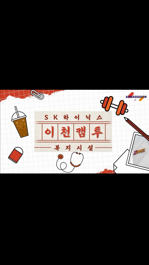 행복한 근무환경이 곧 경쟁력!
온라인 카지노 사이트온라인 카지노 사이트 대학생 앰버서더가 견학한
이천 캠퍼스의 복지는 어떤 모습이었을까요? 

다양한 복지시설을 직접 체험한
앰버서더의 후기를 지금 바로 만나보세요.

👉 자세한 내용은 온라인 카지노 사이트온라인 카지노 사이트 뉴스룸에서 확인하세요.