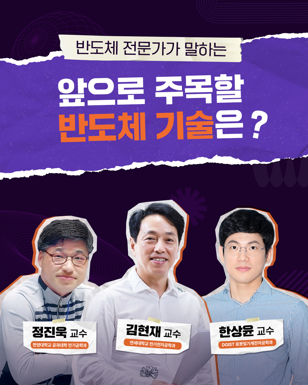 온라인 카지노 사이트온라인 카지노 사이트와 반도체 전문가가 말하는 ‘반도체 트렌드’

트랜지스터에서 HBM까지! 
혁신적인 반도체 기술이 인류의 역사를 바꾸고 있는데요! 🚀

실리콘 포토닉스, 극저온 식각, 유리 기판 등 반도체 전문가 3인이 들려주는 놀라운 기술 트렌드가 궁금하다면? ✨

👉 자세한 내용은 온라인 카지노 사이트온라인 카지노 사이트 뉴스룸에서 확인하세요!