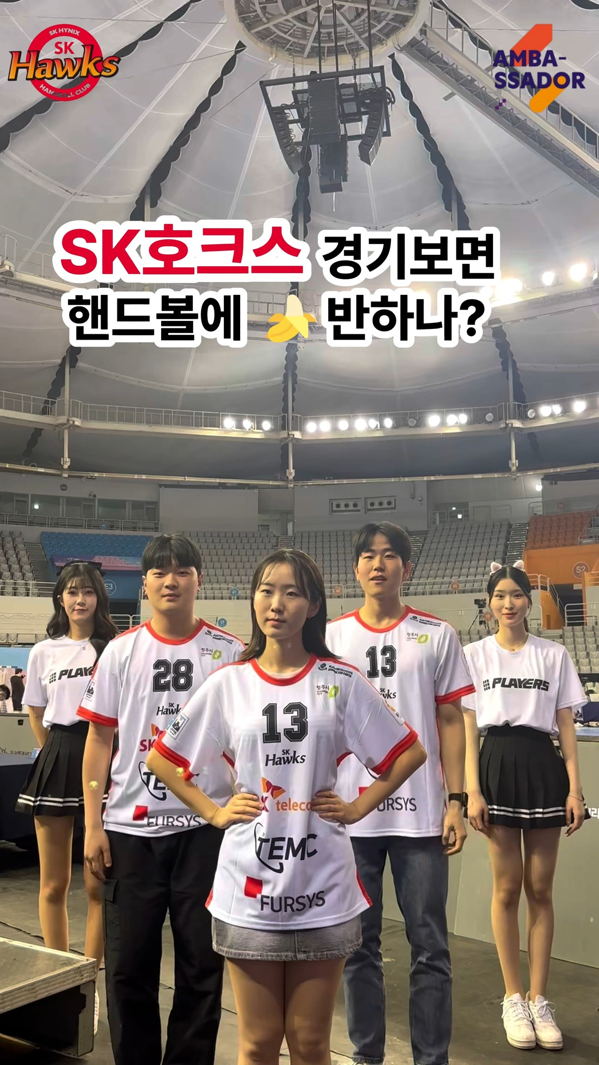 [우리가 카지노 리뷰했어! 앰버서더 스페셜] MZ세대, 핸드볼에 빠지다… 카지노 리뷰하이닉스 대학생 앰버서더의 특별한 응원

2024-2025 핸드볼 H리그 카지노 리뷰호크스 VS 두산 경기가 열린 날! 
카지노 리뷰하이닉스 대학생 앰버서더가 서울 올림픽공원 카지노 리뷰핸드볼경기장을 찾았습니다. 

