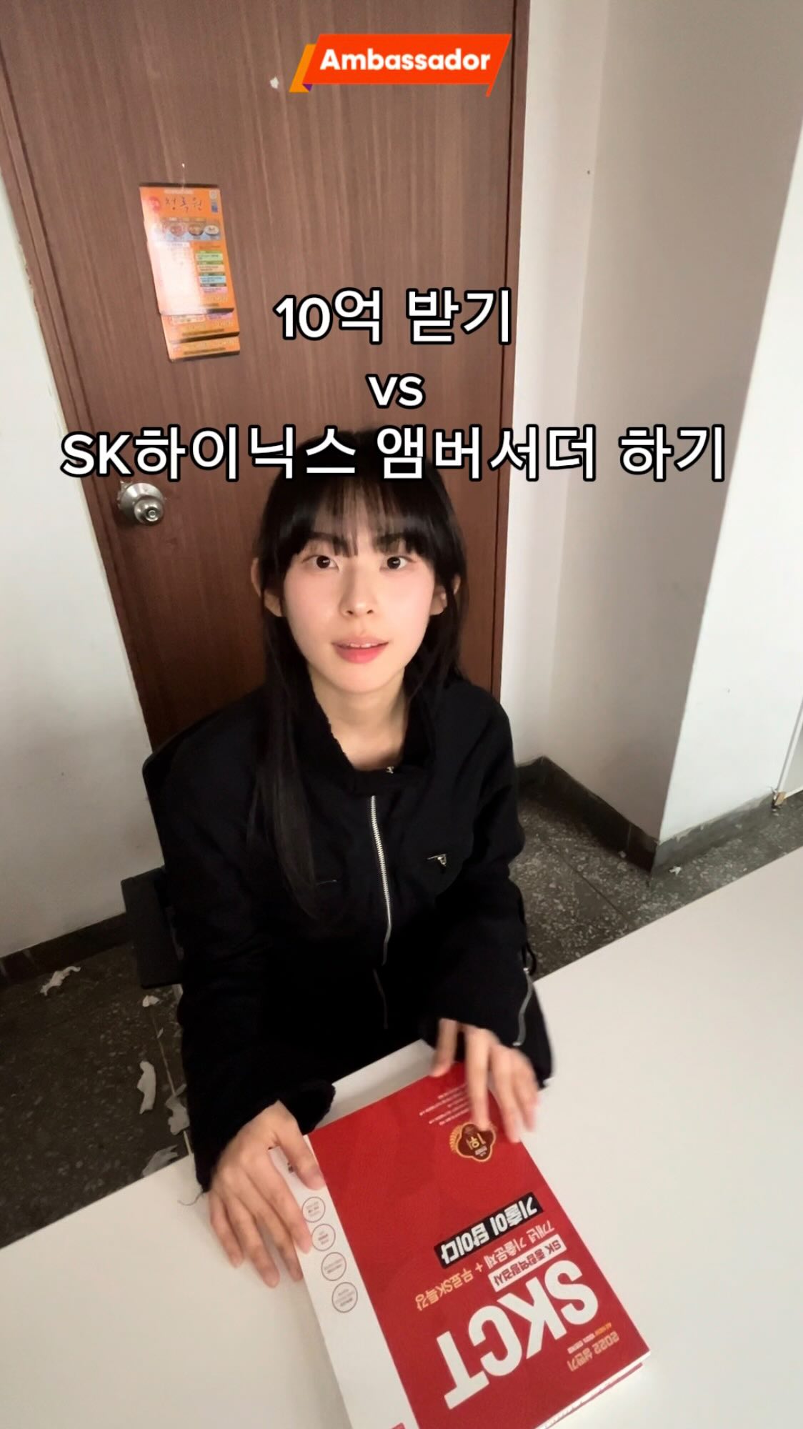 💰10억 받기 vs SK하이닉스 앰버서더 하기💁🏻‍
“당연히 10ㅇ..SK하이닉스 앰버서더 하기죠 !!“

세계 최고 기업의 얼굴이 된다는 것보다 더 값진 경험이 또 있을까요? 
일일 인턴체험, 캠퍼스 투어, 다양한 관련 행사 참여 등 정말 ’SK하이닉스 앰버서더‘만이 할 수 있는 특별한 경험들이 있다는 사실 ‼

-영상 속 SK하이닉스와 관련된 소품을 찾아보세요☺
* 마지막에 쿠키 있음🍪

#SKhynix #SK하이닉스 #SK하이닉스앰버서더 #대외활동 #공대생 #공대생대외활동 #10억받기 #HBM4
