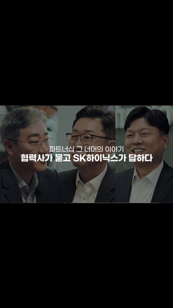 파트너십 그 너머의 이야기
