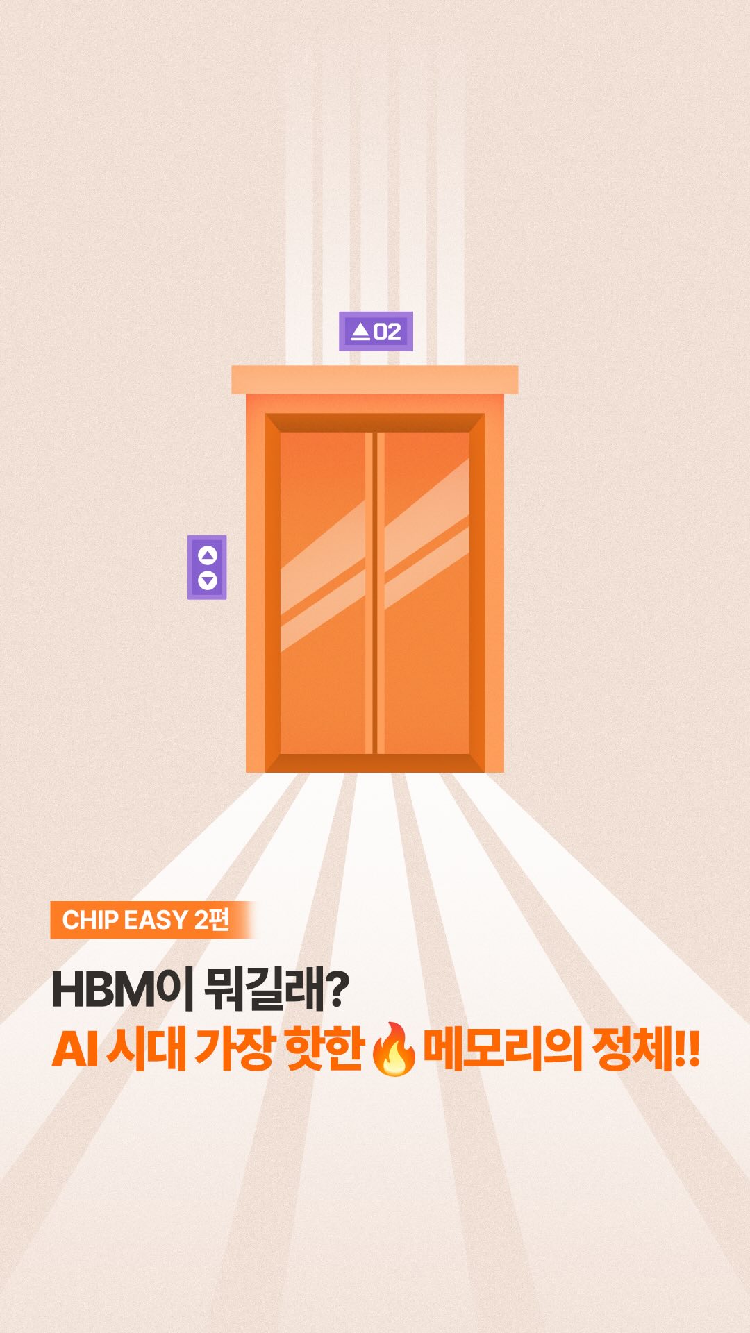 [CHIP EASY 2편] 