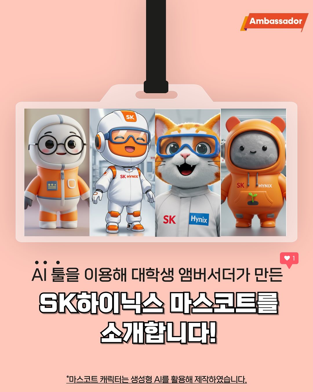 Pick me up! 카지노솔루션카지노솔루션 마스코트를 뽑아줘! ✨

카지노솔루션카지노솔루션 앰버서더 1조가 직접 만든
4가지 AI 캐릭터, 마스코트 대결! 🔥

🗳️여러분의 투표로 1등을 뽑아주세요. 
프롬프트 4단계에 대한 설명부터, 캐릭터별 탄생 비하인드 스토리까지!
카드뉴스로 함께 만나 보시고, 아래에서 투표해주세요!

#카지노솔루션 #하이지니어 #마스코트 #생성형AI #프롬프트 #AI캐릭터 #투표이벤트
