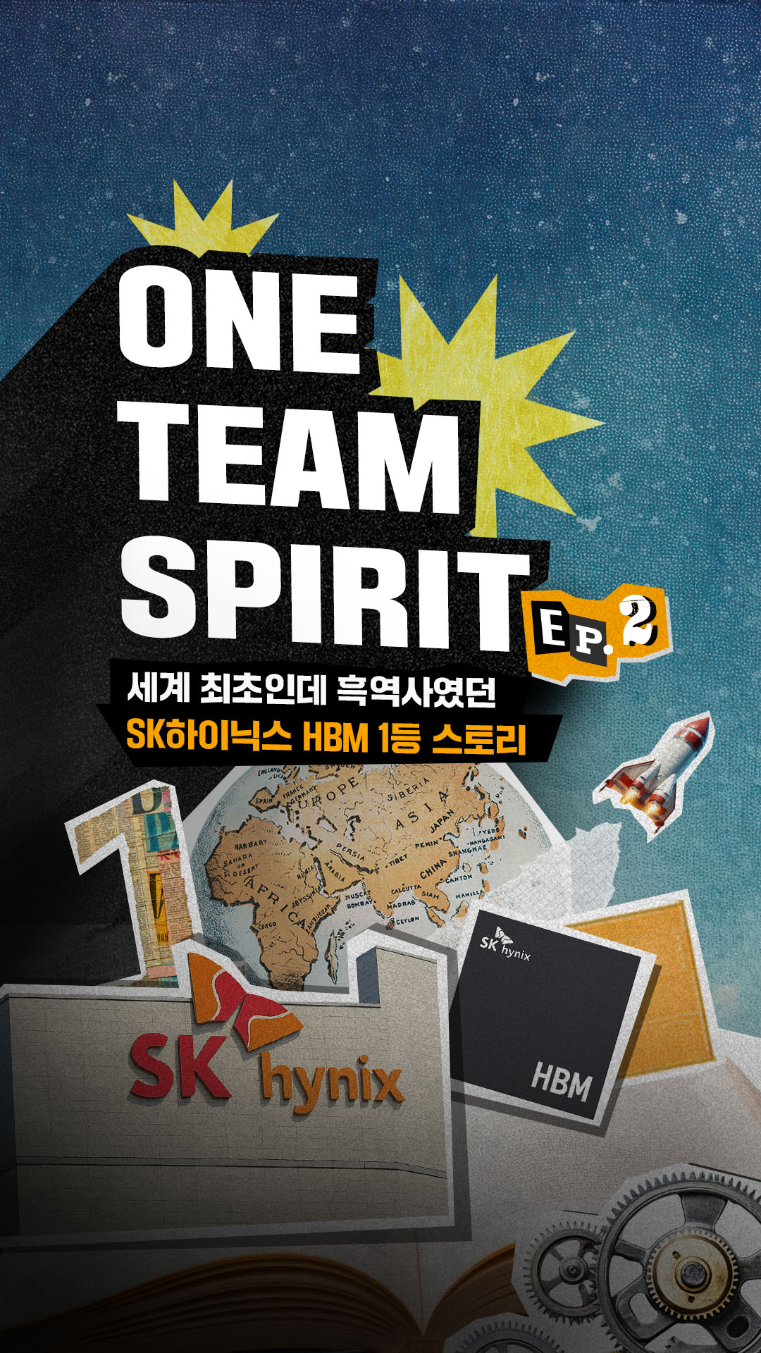 [원팀 스피릿 숏페셜-2편]
세계 최초인데 흑역사였던 SK하이닉스 HBM 1등 스토리

'원팀 스피릿'으로 이룬 HBM 기술 혁신 비하인드!

HBM을 향한 도전과 성공의 이야기가 궁금하다면? 🎬✨

👉 자세한 내용은 SK하이닉스 뉴스룸과 유튜브에서 확인하세요.

💡잠깐💡
원팀으로 이룬 성과를 조명하는 '원팀 스피릿'이 주 1회 발행됩니다. 많은 관심 부탁드립니다!

☑️1편: 창립부터 지금까지 원팀 히스토리
✅3편: 글로벌 No.1 D램 기술리더십
✅4편: 낸드 후발주자에서 선도 업체로
✅5편: 용인 반도체 클러스터와 미래비전

#SK하이닉스 #SK하이닉스뉴스룸 #원팀스피릿