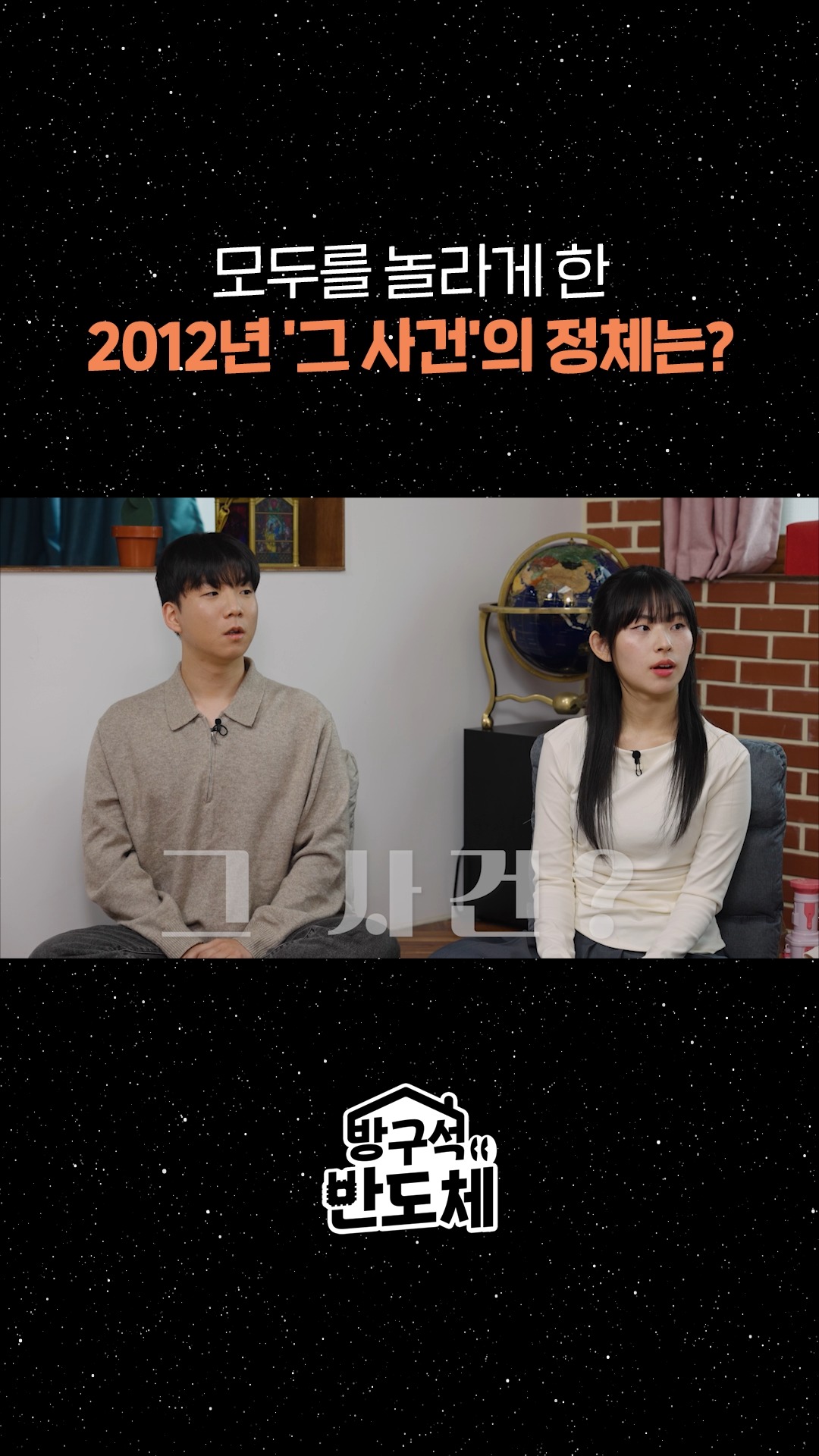 방구석 반도체 EP.2 모두를 놀라게 한 2012년 '그 사건'의 정체는?

뉴스에 맨날 나오는 HBM!
그런데... 이게 대체 뭐길래 이렇게 난리인 거야? 🤔

이보다 더 쉽고 재미있을 순 없다! 
반도체 전문가 이주완 박사가 말아주는 세상에서 가장 쉬운 HBM 강의! 💪

전 국민 반도체 입문 콘텐츠! 레쓰고!💾🚶‍♂️🧠

👉 자세한 내용은 SK하이닉스 유튜브에서 확인하세요.

#SK하이닉스 #SK하이닉스뉴스룸 #방구석반도체 #이주완박사 #대학생앰버서더 #HBM