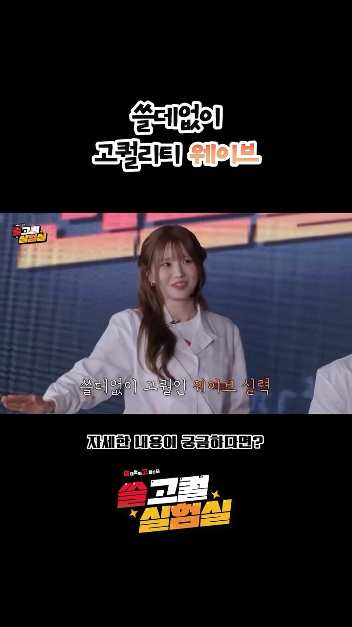 쓸데없이 고퀄리티 웨이브 #쓸고퀄실험실