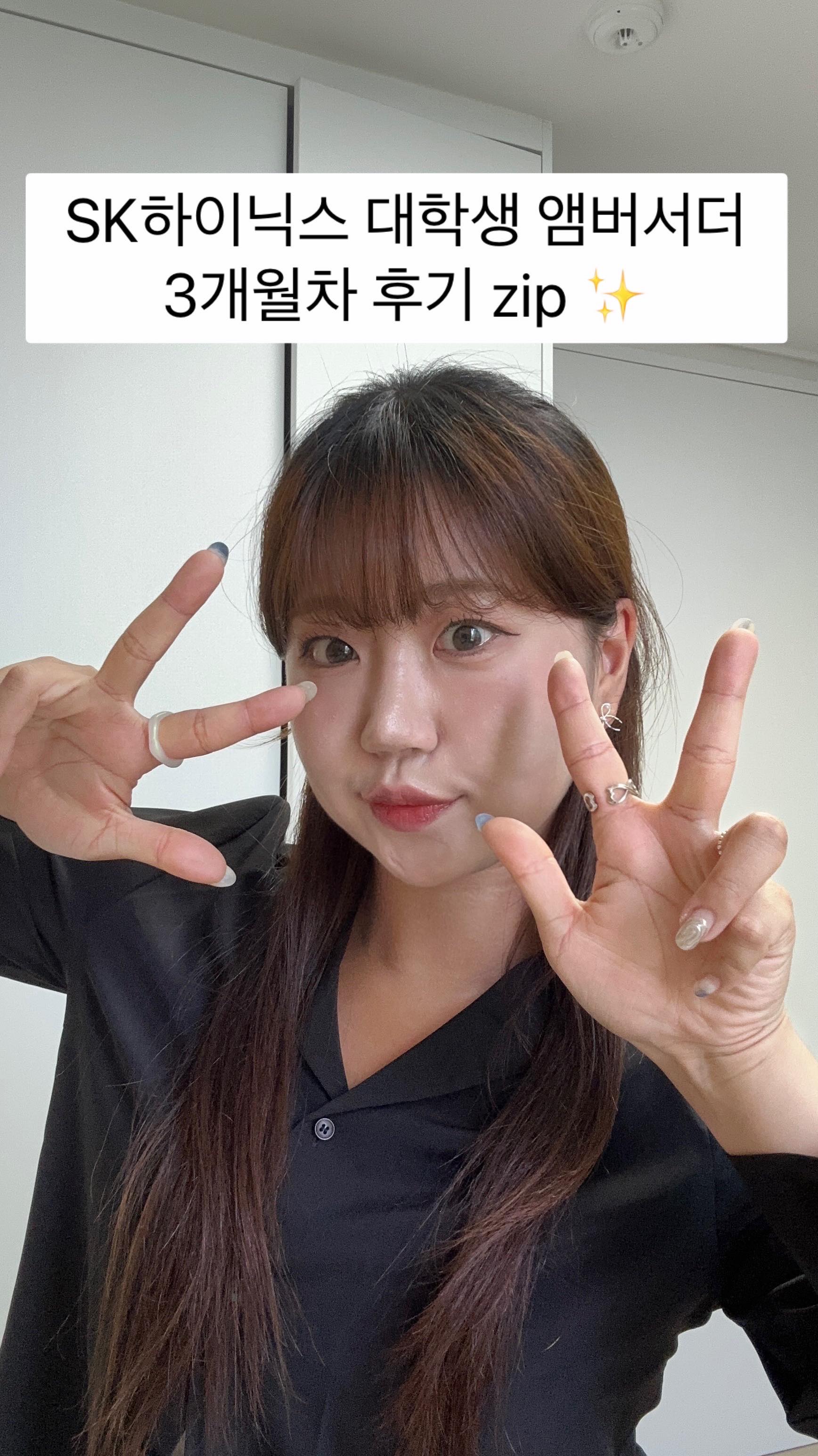 📍SK하이닉스 앰버서더 랩(Lab)ㅣSK하이닉스 대학생 앰버서더 찐 후기 zip.

SK하이닉스를 가까이서 보고, 직접 느꼈던 시간들

반도체가 낯설기만 했던 우리가 이제는 당당히 이야기할 수 있어요💡

SK하이닉스 앰버서더라는 이름으로 
기술, 사람, 문화 속을 누빈 지난 몇 달..!

진심을 담아 써 내려간 후기 ZIP

자세한 내용이 궁금하다면? 영상 보러 가기 클릭! 👇