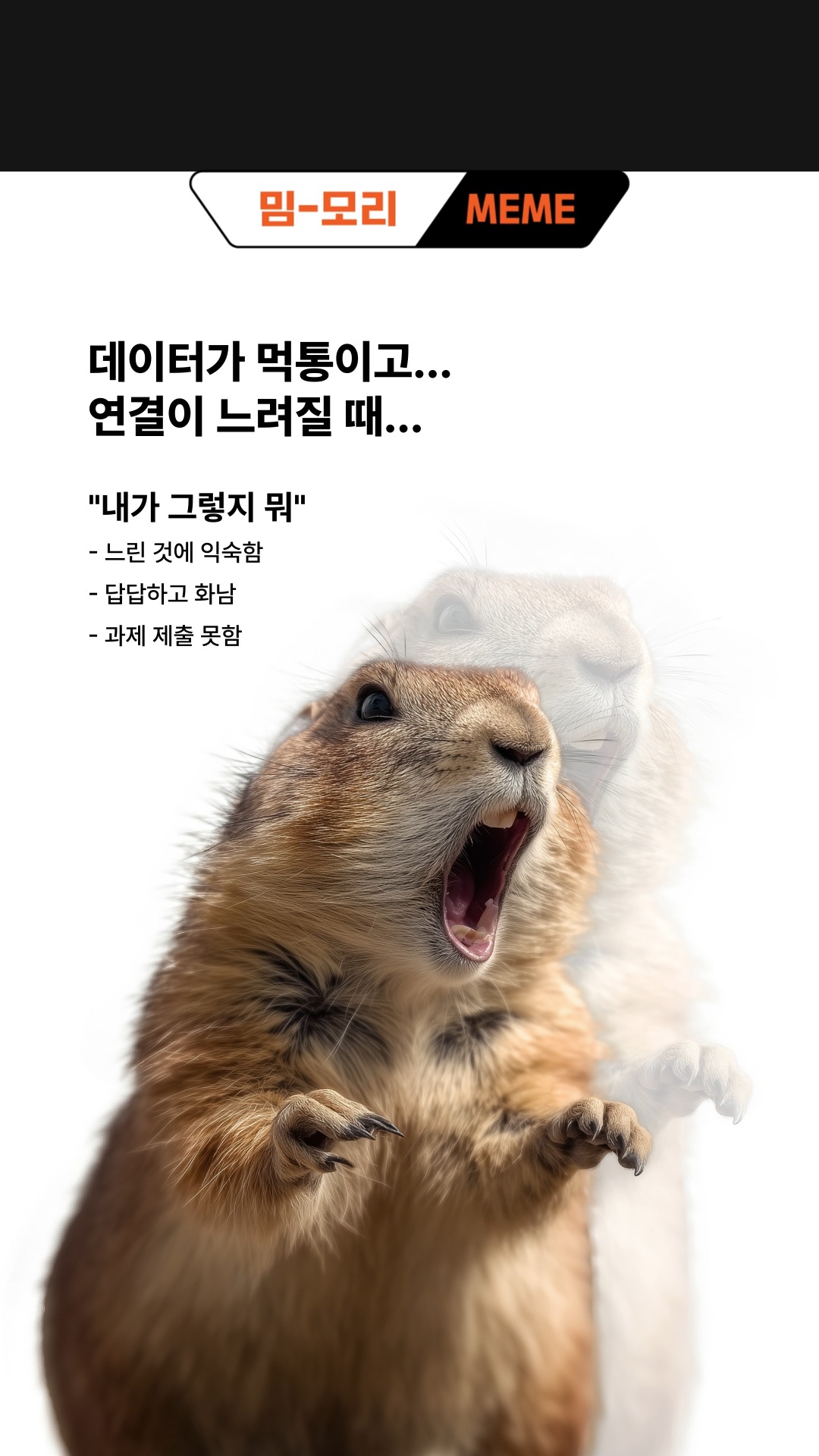 [밈-모리 4편] CXL은 내가 이러길 원하지 않을 거야🔥

“데이터는 먹통, 연결이 느려질 때”
내가 그렇지 뭐…😞

하.지.만.

대용량∙초고속 연산을 지원하는 
차세대 인터페이스 CXL은 내가 이러길 원하지 않을 거야 💥
초당 36GB의 미친 데이터 처리⚡
CXL급🖥️(LTE 아님)으로 문제 해결

밈-모리(MEME-MORY)와 함께라면 반도체 어렵지 않아! 🎥

*생성형 AI를 활용해 제작하였습니다

#SK하이닉스 #밈모리 #MEMEmory #밈 #반도체 #CXL #CMM-DDR5 #프레리도그 #짤