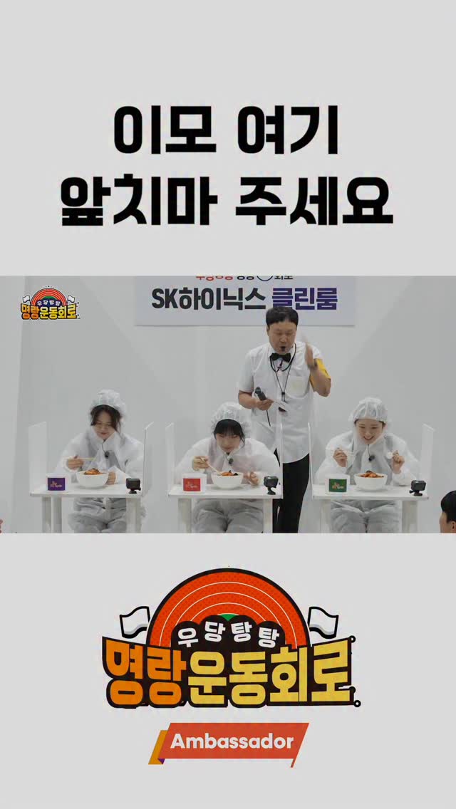 이모 여기 앞치마 주세요｜우당탕탕 명랑운동회로 

흰옷만 입으면 옷에 짬뽕 국물 흘리는 사람이 바로 나에요...😯

지금 영상으로 확인해 보세요!

#토토사이트 w하이닉스 #토토사이트 w하이닉스뉴스룸 #토토사이트 w하이닉스앰버서더 #명랑운동회 #원팀스피릿 #김용명