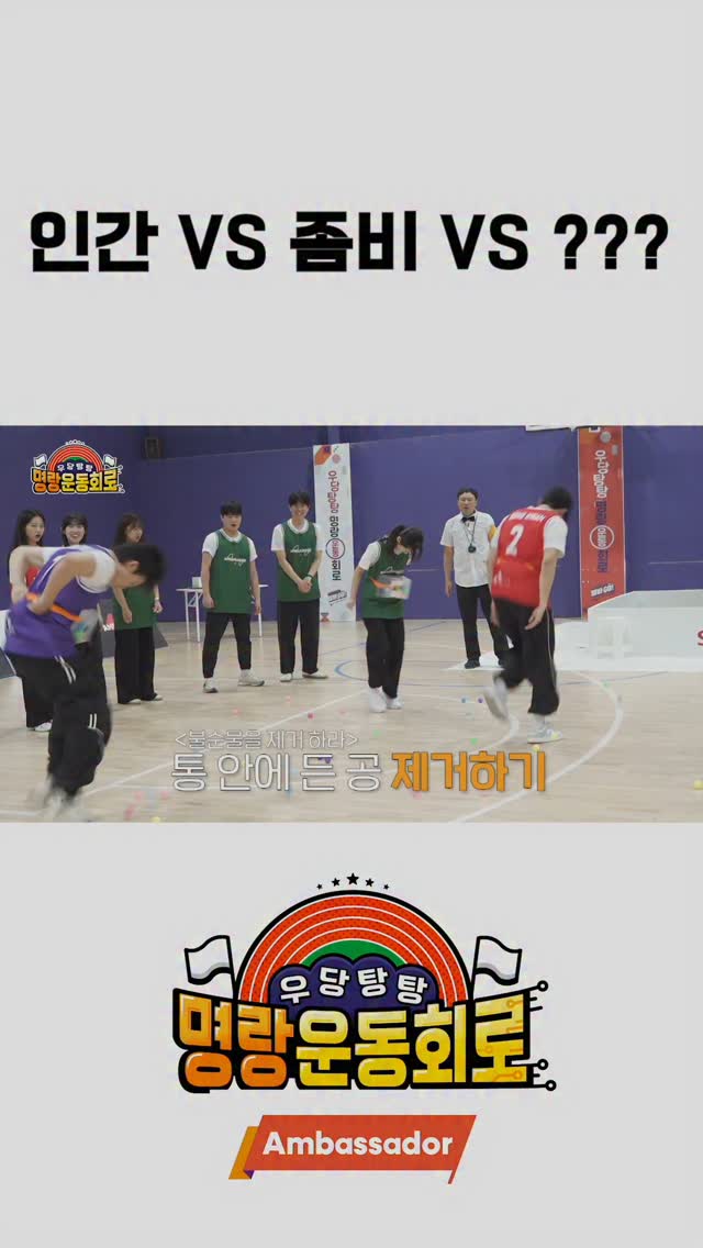 인간VS좀비VS??｜우당탕탕 명랑운동회로 

인간 말고 좀비 말고.. 그럼 뭔데..?🧌😯

지금 영상으로 확인해 보세요!

#온라인 토토사이트 신고하이닉스 #온라인 토토사이트 신고하이닉스뉴스룸 #온라인 토토사이트 신고하이닉스앰버서더 #명랑운동회 #원팀스피릿 #김용명