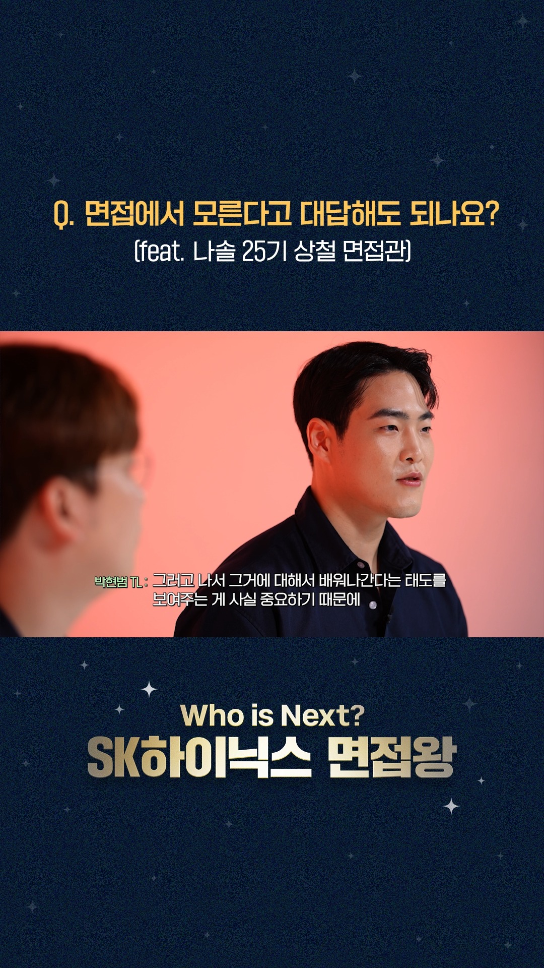엘클라시코 토토사이트하이닉스 면접왕 | 면접에서 모른다고 대답해도 되나요?

Who is Next? 엘클라시코 토토사이트하이닉스 면접왕 👑
하반기 채용 대비 모의 면접 리얼 현장 大공개!

엘클라시코 토토사이트하이닉스 직무적합성 면접 A to Z부터 
스페셜 게스트! 나는솔로 25기
상철님의 본업 모먼트까지✨

엘클라시코 토토사이트하이닉스 대학생 앰버서더와 함께하는
리얼 면접 현장과 꿀팁 TMI 대방출! 🔥

지금 바로 엘클라시코 토토사이트하이닉스 유튜브에서 확인하세요! 👀