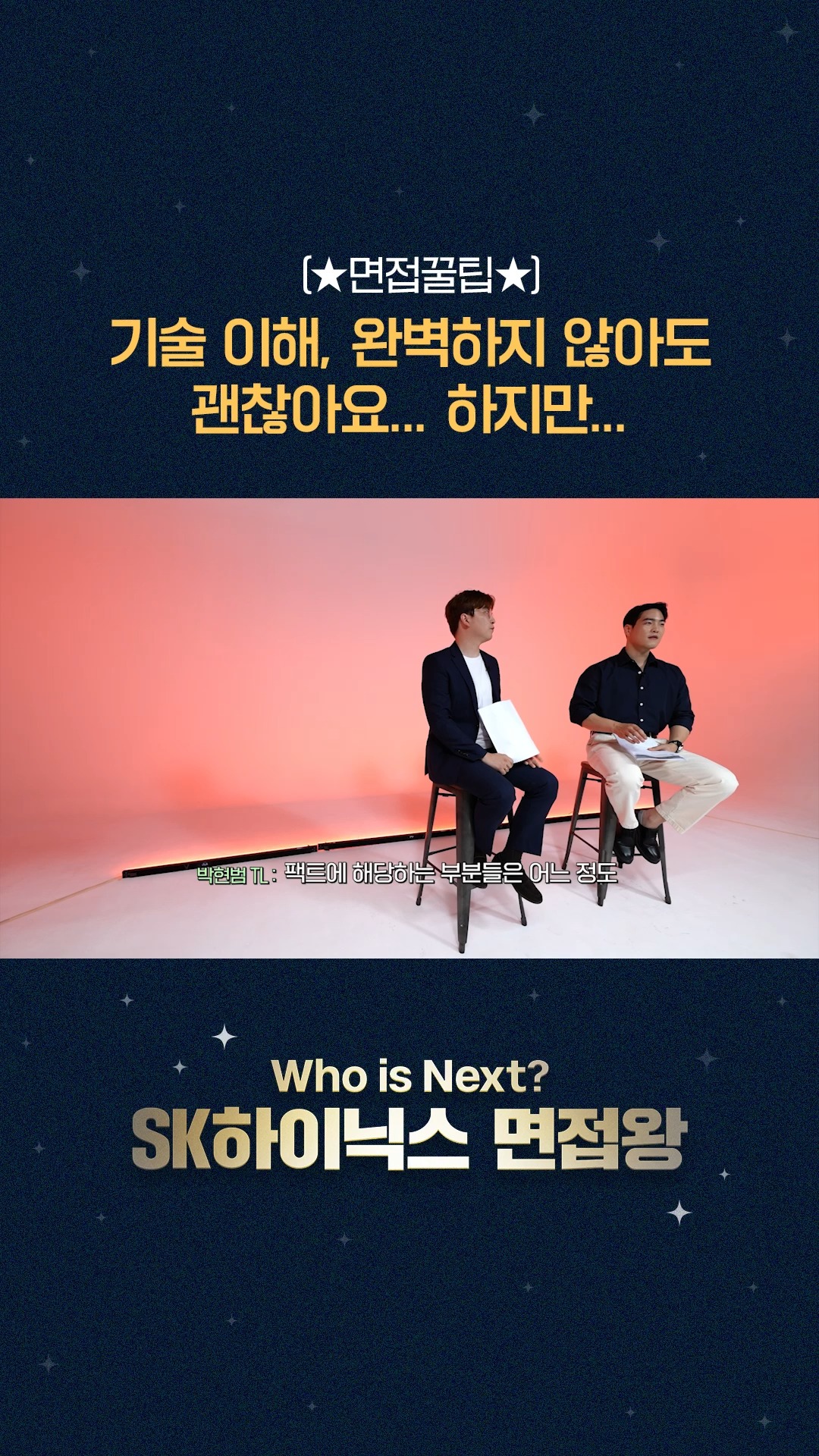 엘클라시코 토토사이트하이닉스 면접왕 | 기술 이해, 완벽하지 않아도 괜찮아요... 하지만,

Who is Next? 엘클라시코 토토사이트하이닉스 면접왕 👑
하반기 채용 대비 모의 면접 리얼 현장 大공개!

엘클라시코 토토사이트하이닉스 직무적합성 면접 A to Z부터 
스페셜 게스트! 나는솔로 25기
상철님의 본업 모먼트까지✨

엘클라시코 토토사이트하이닉스 대학생 앰버서더와 함께하는
리얼 면접 현장과 꿀팁 TMI 대방출! 🔥

지금 바로 엘클라시코 토토사이트하이닉스 유튜브에서 확인하세요! 👀