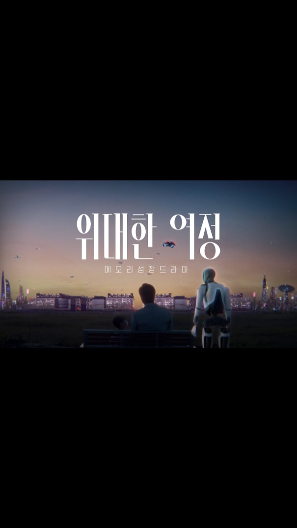 📺[SK hynix 영상광고] 위대한 여정_1분 ver.

“세상을 바꾼 위대한 여정!”

1983년부터 쉬지 않고 달려왔습니다.
SK하이닉스가 앞으로 펼쳐나갈 새로운 이야기를 기대해주세요!

#SK하이닉스 #용인반도체클러스터 #위대한여정