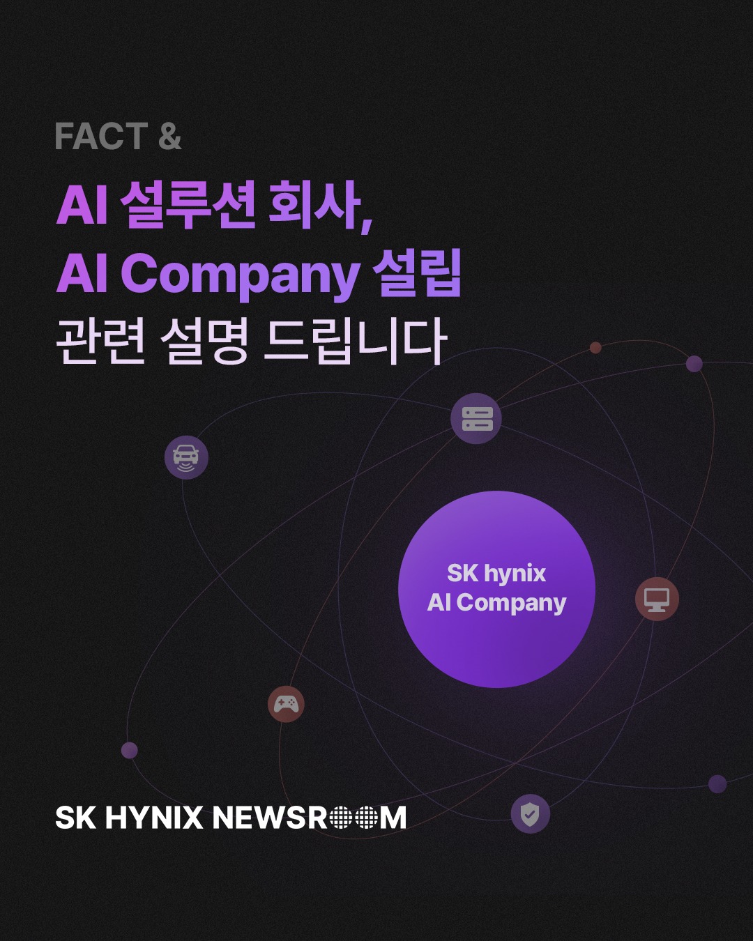 AI 설루션 회사, AI Company 설립 관련 설명드립니다

SK하이닉스는 급변하는 AI 산업 환경에 선제적으로 대응하고, 미래 성장 동력을 보다 체계적으로 확보하기 위해 AI Company 설립을 추진합니다.

AI Company 설립은 AI 시대를 대비한 SK하이닉스의 중장기 성장 전략의 핵심축이 될 것입니다.

글로벌 AI 시장 변화에 능동적으로 대응하면서, 기술 경쟁력과 사업 역량을 함께 강화해 나가는 방향으로 SK하이닉스는 지속적인 도전을 이어갈 것입니다.

👉 자세한 내용은 SK하이닉스 뉴스룸과 유튜브에서 확인하세요.

#SK하이닉스 #SK하이닉스뉴스룸 #AI_Company #AI_DC #AI_Solution