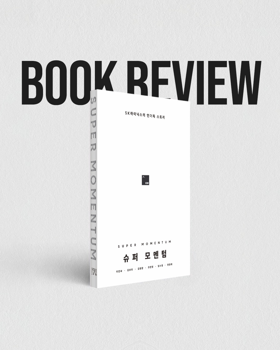 AI 혁명의 엔진 HBM, 그 역사의 기록 「슈퍼 모멘텀: SK하이닉스의 언더독 스토리」 서평

보이지 않는 미래를 향해 오랜 기간 투자와 준비를 지속하며 AI 생태계의 중심이 된 이야기를 담은 『슈퍼 모멘텀: SK하이닉스의 언더독 스토리』를 성균관대학교 기계공학부 최재붕 교수님의 시선에서 풀어봅니다.🔎

HBM 선도기업으로 자리 잡은 SK하이닉스의 도전 정신이 궁금하다면?

👉 자세한 내용은 SK하이닉스 뉴스룸에서 확인하세요.

#SK하이닉스 #SK하이닉스뉴스룸 #슈퍼모멘텀 #HBM #도서서평