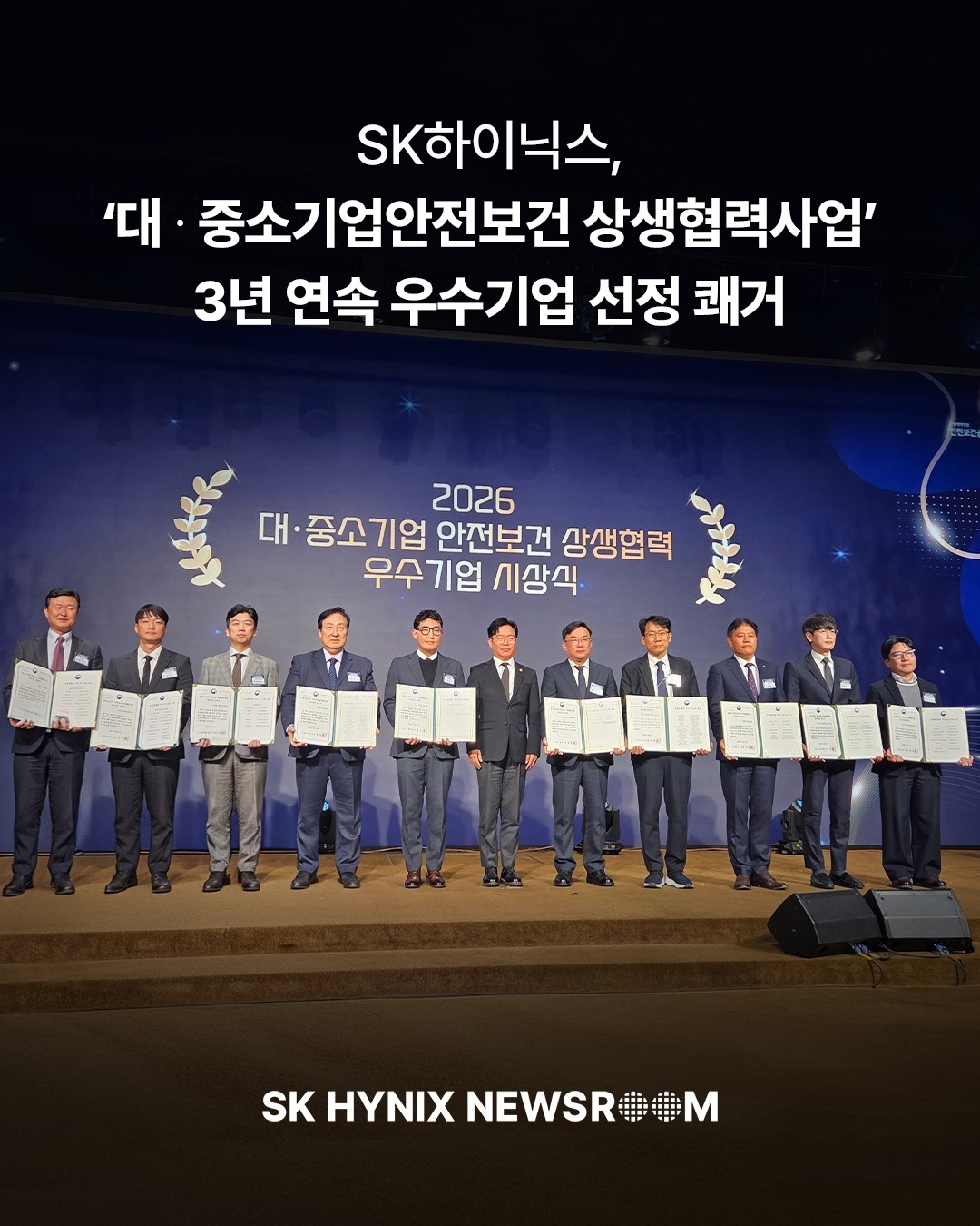 SK하이닉스, ‘대 ∙ 중소기업안전보건 상생협력사업’ 3년 연속 우수기업 선정 쾌거

SK하이닉스가 고용노동부와 한국산업안전보건공단이 주관하는 ‘대 ∙ 중소기업 안전보건 상생협력사업’에서 2025년 우수기업으로 선정됐습니다.

이천과 청주 사업장이 동시에 수상했으며, 제도 도입 첫해인 2023년 이후 3년 연속 우수기업에 선정되는 성과를 거뒀습니다.

상생협력 컨소시엄과 고용노동부 인가 공익재단을 통해 지속가능한 안전문화를 확산하는 SK하이닉스!

👉 자세한 내용은 SK하이닉스 뉴스룸에서 확인하세요.

#SK하이닉스 #SK하이닉스뉴스룸 #상생협력 #지속가능경영 #안전보건