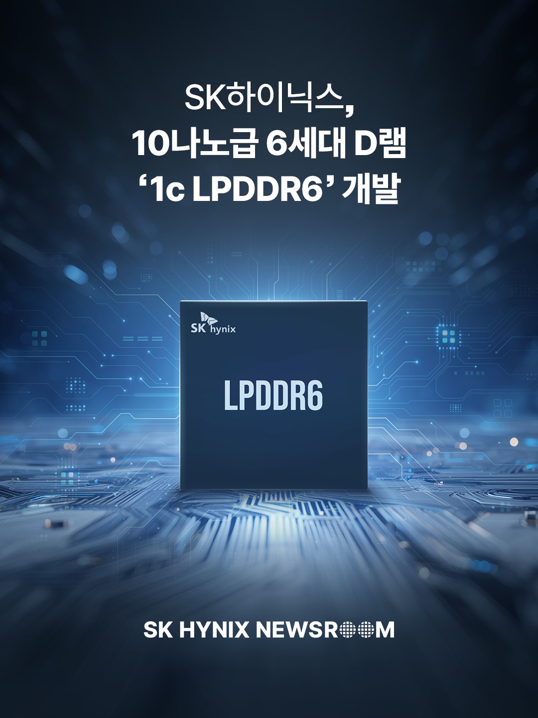 SK하이닉스, 10나노급 6세대 D램 ‘1c LPDDR6’ 개발

SK하이닉스가 10나노급 6세대(1c) 공정을 적용한 16Gb LPDDR6 D램을 개발하는 데 성공했습니다. 

온디바이스 AI 구현에 최적화하기 위해 기존 제품인 LPDDR5X 대비 데이터 처리 속도를 33% 상향했고, 전력 효율을 20% 개선했습니다.

지속적인 기술 혁신을 통해 온디바이스 AI 구현에 최적화된 메모리 포트폴리오 구축해 나가는 SK하이닉스!

👉 자세한 내용은 SK하이닉스 뉴스룸에서 확인하세요.

#SK하이닉스 #SK하이닉스뉴스룸 #온디바이스AI #1cLPDDR6