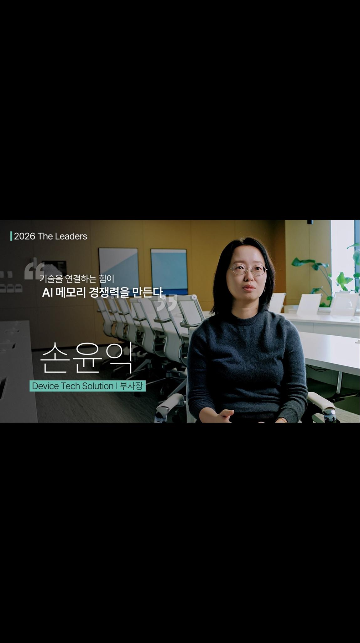 [2026 The Leaders] “기술을 연결하는 힘이 AI 메모리 경쟁력을 만든다”, Device Tech Solution 손윤익 부사장

