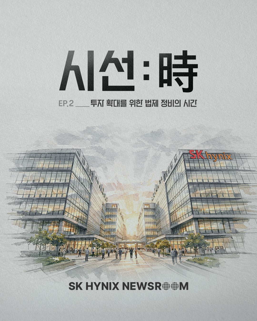 [시선:時 2편] AI 강대국으로의 전환점, 투자를 위한 법제 정비가 필요한 순간

[시선:時] 시리즈에서는 기술 · 금융 · 정책 · 인프라 · 생태계 · 글로벌 · 환경 등을 아우르는 다양한 시선을 통해, 대한민국이 AI 시대의 주도권을 확보하기 위해 어떤 조건과 선택이 필요한지 각 전문가의 시선으로 살펴보겠습니다.

이번 2편에서는 세종대학교 법학부 최승재 교수님의 시선으로 AI 시대에 필요한 법제 정비에 대해 알아봅니다🔎

👉 자세한 내용은 SK하이닉스 뉴스룸에서 확인하세요.

#SK하이닉스 #SK하이닉스뉴스룸 #AI #AI메모리 #용인반도체클러스터