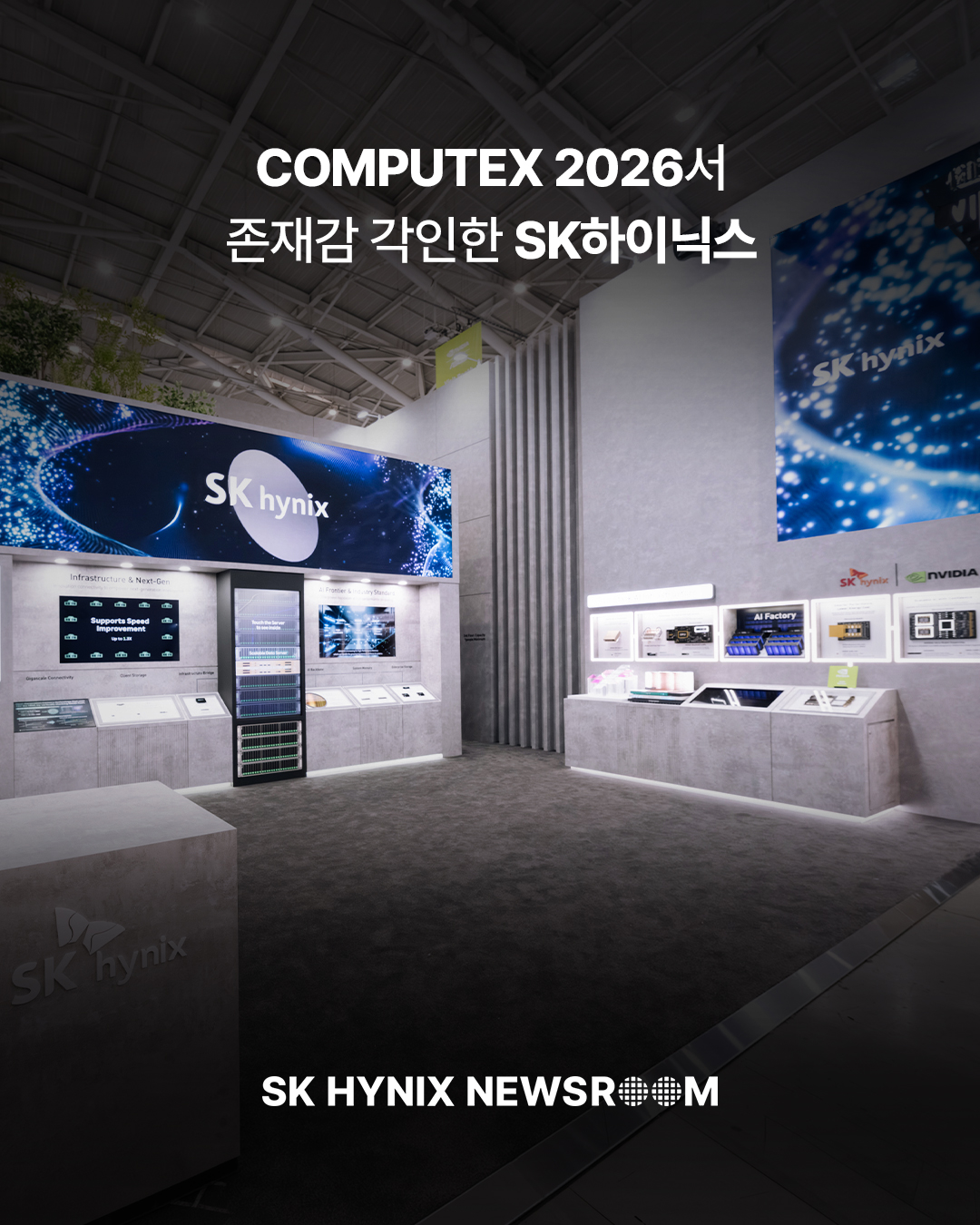 AI 웨이브 한 가운데 우뚝 선 메모리 설루션, COMPUTEX 2026서 존재감 각인한 SK하이닉스

SK하이닉스는 COMPUTEX 2026에서 ‘At the core of the AI wave – Memory!’를 전시 콘셉트로 내걸고, AI 웨이브의 중심에 메모리가 있다는 메시지를 전달했습니다.

회사는 HBM을 비롯한 주력 AI 메모리 제품 라인업과 차세대 메모리 설루션으로 포트폴리오를 꾸려 주요 파트너사와 관람객들의 이목을 집중시켰습니다. 

👉 자세한 내용은 SK하이닉스 뉴스룸에서 확인하세요.

#SK하이닉스 #SK하이닉스뉴스룸 #AI #AI메모리 #COMPUTEX #CXL #HBM #LPCAMM2 #LPDDR #SOCAMM2