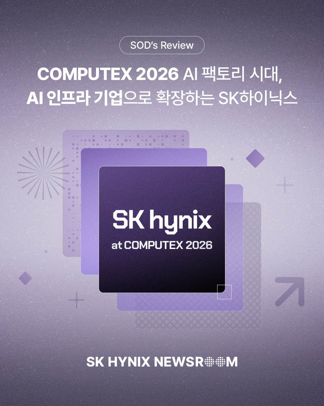 [SOD’s Review] COMPUTEX 2026 AI 팩토리 시대, AI 인프라 기업으로 확장하는 SK하이닉스

AI 기술과 산업 트렌드가 집결하는 글로벌 산업 쇼케이스로 진화하고 있는 COMPUTEX!

SK하이닉스는 이번 행사에서 메모리 반도체 기업을 넘어 AI 인프라 시대를 이끄는 핵심 기업으로서의 존재감을 보여줬습니다.

행사에서 선보인 SK하이닉스의 제품과 기술력, 그리고 엔비디아 젠슨 황 CEO와의 만남까지! 👀

👉 자세한 내용은 SK하이닉스 뉴스룸에서 만나보세요.

#SK하이닉스 #SK하이닉스뉴스룸 #COMPUTEX2026