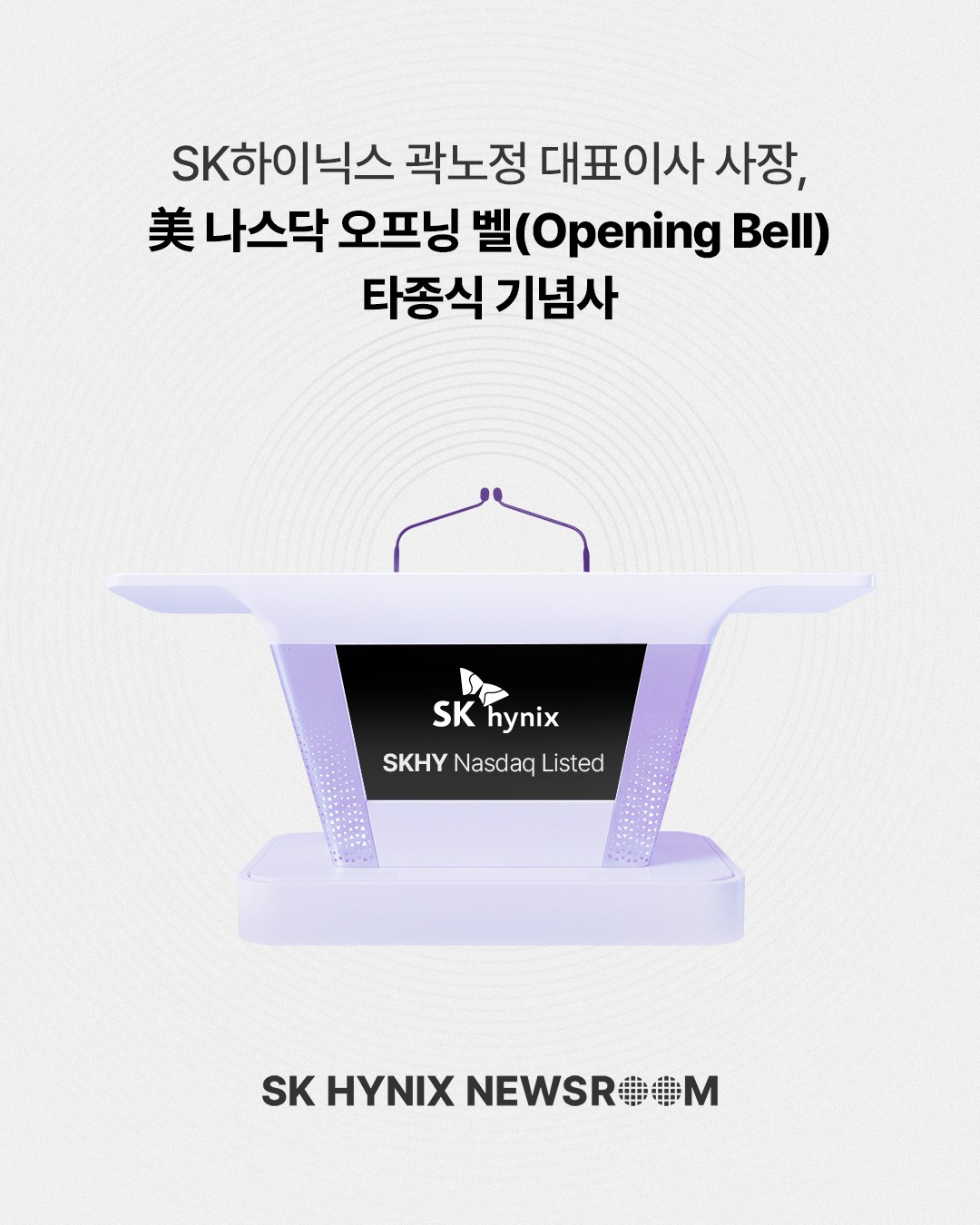 SK하이닉스 곽노정 대표이사 사장, 美 나스닥 오프닝 벨(Opening Bell) 타종식 기념사

SK하이닉스 곽노정 대표이사 사장(CEO)이 10일(미국시간) 오전 뉴욕 나스닥 마켓사이트에서 진행한 ADR 상장 기념 ‘오프닝 벨’(Opening Bell) 행사에서 “SK하이닉스는 AI 기술 리더로서 글로벌 시장에서의 새로운 여정을 시작한다”고 공식 발표했습니다.

​곽 사장은 지난 25년간의 위기 극복 과정과 SK그룹 합류 이후의 HBM 혁신을 되짚으며, 글로벌 AI 생태계 내에서의 리더십 강화 의지를 다졌습니다.

👉 자세한 내용은 SK하이닉스 뉴스룸에서 확인하세요.

#SK하이닉스 #SK하이닉스뉴스룸 #나스닥 #반도체산업 #AI메모리