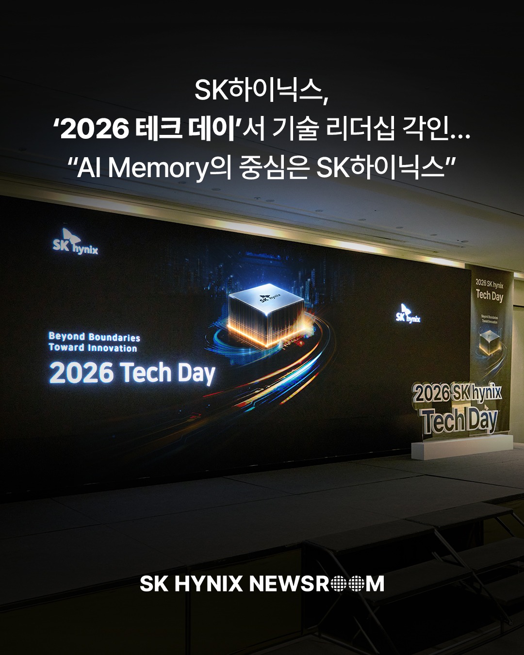 SK하이닉스, ‘2026 Tech Day’서 기술 리더십 각인… “AI Memory의 중심은 SK하이닉스”

지난 20일, SK하이닉스가 ‘2026 테크 데이(Tech Day)’를 열어 뜻깊은 기술 교류의 장을 마련했습니다.

행사에서는 핵심 기술 임원들이 직접 준비 중인 기술 혁신을 소개하고, 선배 연구자들의 경험과 연구 성과도 함께 나눴습니다.

이와 함께 SK하이닉스의 미래 전략과 비전도 공유하며 차세대 반도체 인재들과 진정성 있게 소통하는 시간을 가졌습니다.

👉 자세한 내용은 SK하이닉스 뉴스룸에서 확인하세요.

#SK하이닉스 #SK하이닉스뉴스룸 #테크데이 #AI인재