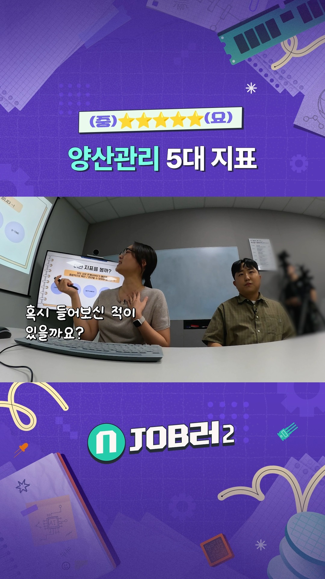 N잡러2 EP.4 양산관리 - ⭐⭐⭐⭐⭐(중요!) 양산관리 5대 지표