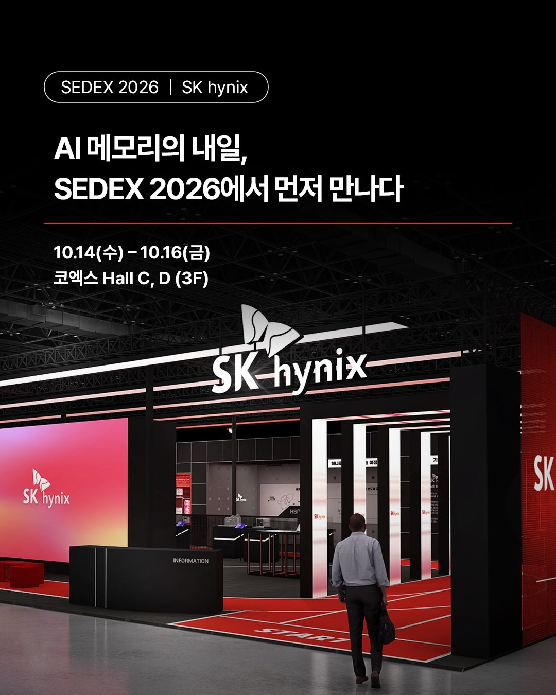 SEDEX 2026에서 만나요 🤝

대한민국 대표 반도체 전시회 SEDEX 2026에 SK하이닉스가 
‘멈추지 않고 나아가는 AI여정(RUN)’을 주제로 참가합니다. 

HBM부터 DRAM, NAND까지 주요 제품을 한눈에 살펴보고,
다양한 AI 체험을 직접 경험해 보세요.

현장에서는 SK하이닉스의 비전을 나누는 특별 세션도 진행됩니다.

🎤 KEYNOTE | AI 시대, 메모리 혁신의 방향을 묻다
안현 개발총괄 사장 | 10/14(수) 11:30-12:00 | 코엑스 4층 401호

🎤 JEDEC FORUM | AI가 이끄는 메모리, 메모리가 이끄는 AI
임경선 TL | 10/15(목) 14:40-15:00 | 코엑스 3층 C홀 Main Stage

🎤 채용설명회 & 사회적가치사업
10/14(수) ~ 10/15(목) 14:00, 16:00 | SK하이닉스 부스

📍 행사 일정: 10/14(수) ~ 10/16(금)
📍 행사 장소: 코엑스 Hall C, D (3F), 부스번호 D200

#SK하이닉스 #SEDEX #SEDEX2026 #AI메모리 #코엑스