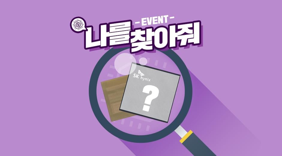 뉴스룸 나를찾아줘 3편 HBM3 썸네일