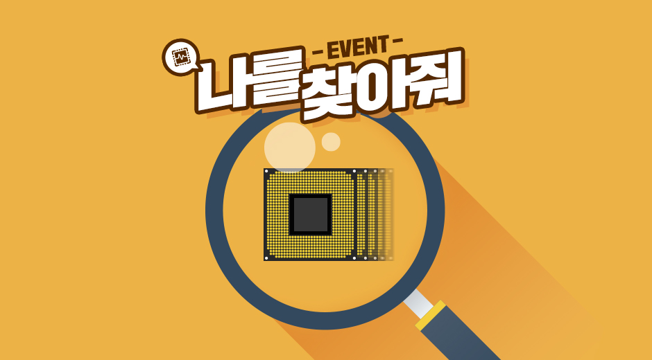 SK하이닉스 나를찾아줘 8월 TH