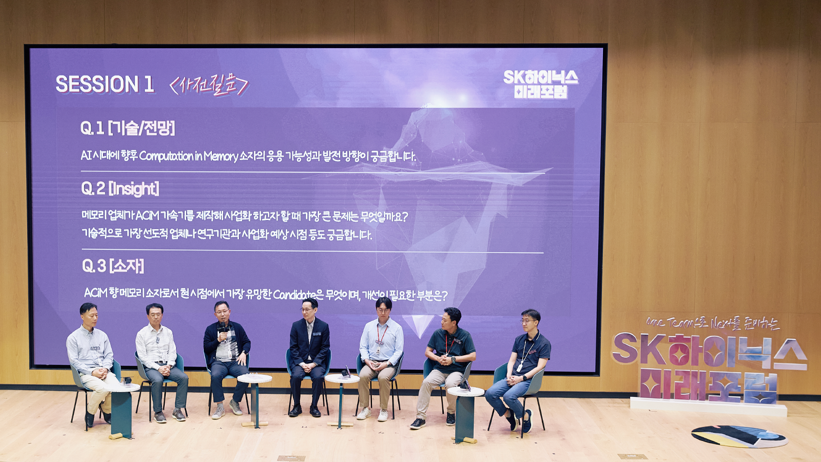 Q&A 세션을 진행하는 내외부 전문가와 보증카지노HU 교수