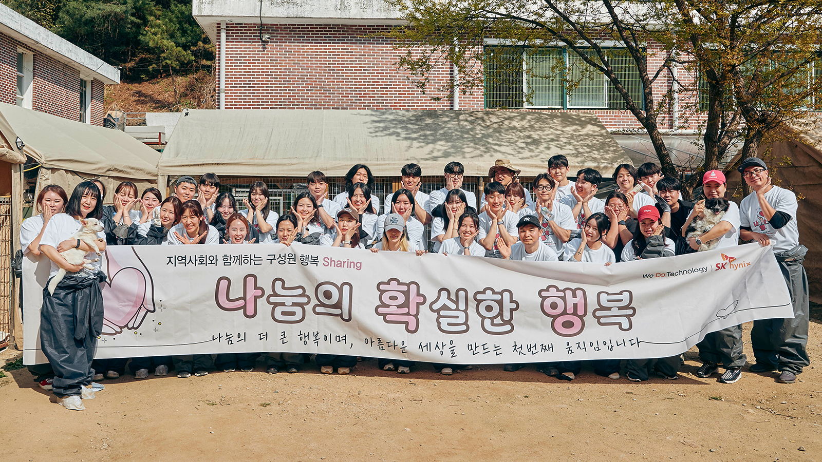SK하이닉스가 구성원 행복 쉐어링 프로그램 ‘나눔의 확실한 행복’을 시행하고, 유기견 보호소에서 첫 봉사활동을 시작했다.