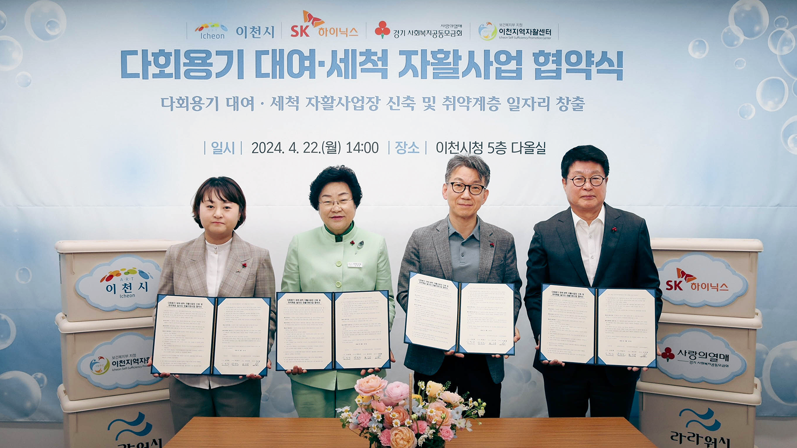 (왼쪽부터) 조인희 이천지역자활센터장, 김경희 이천시장, 박용근 우리 카지노하이닉스 부사장, 권인욱 경기사회복지공동모금회장