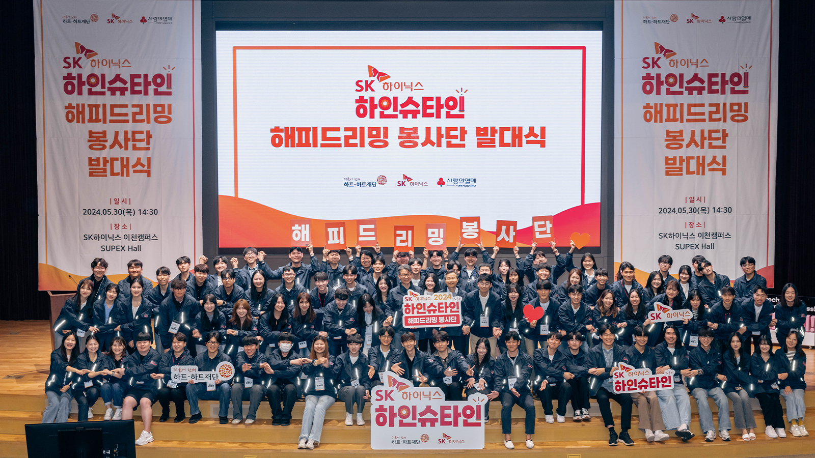 해피드리밍 발대식에서 하인슈타인 사업에 관해 소개하는 모습
