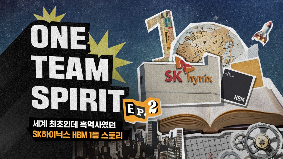 원팀스피릿, 원팀, 기업문화, HBM
