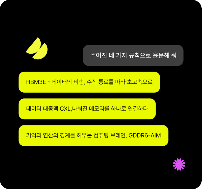 메시지 구상 및 윤문