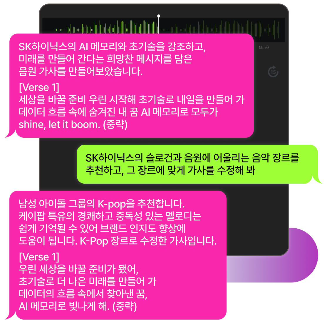 STEP 01. 아이디어 구상 및 가사 작성