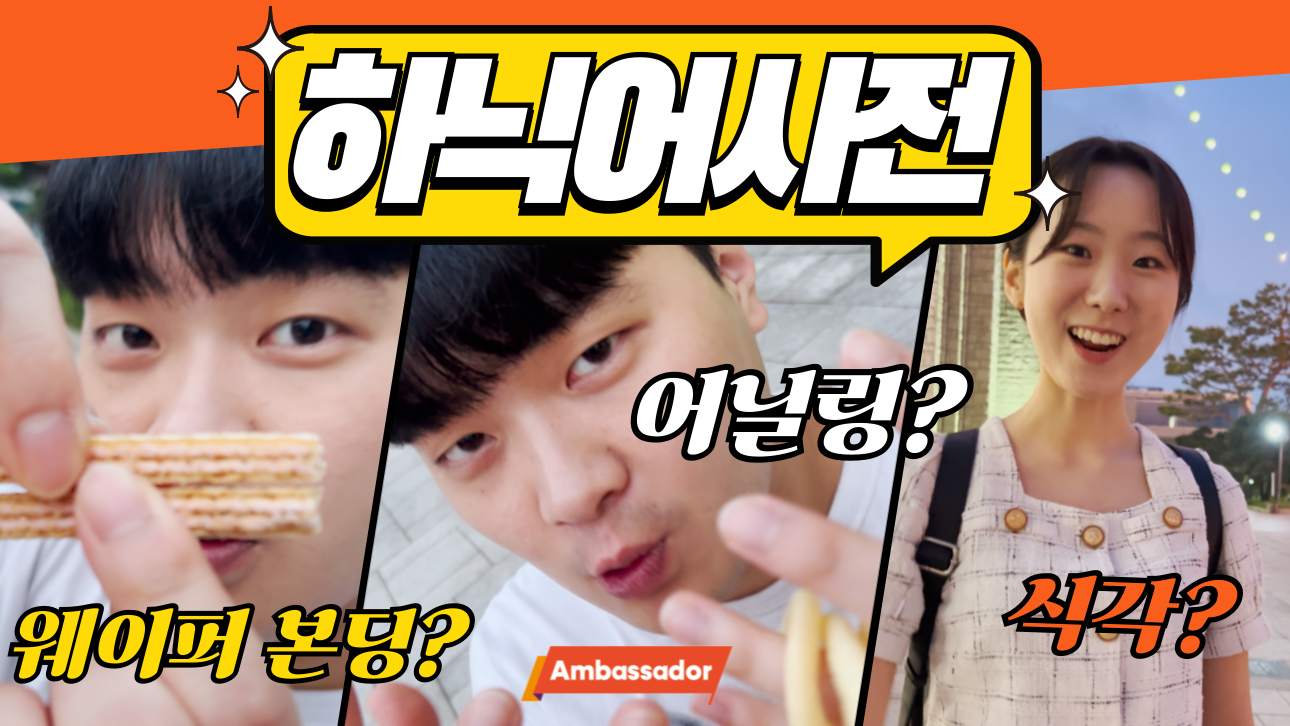 “웨이퍼 본딩하고 어닐링 돌리고 식각하러 가?” 반도체 R&D 공정, 숏폼 콘텐츠로 쉽고 재치 있게 풀어내다