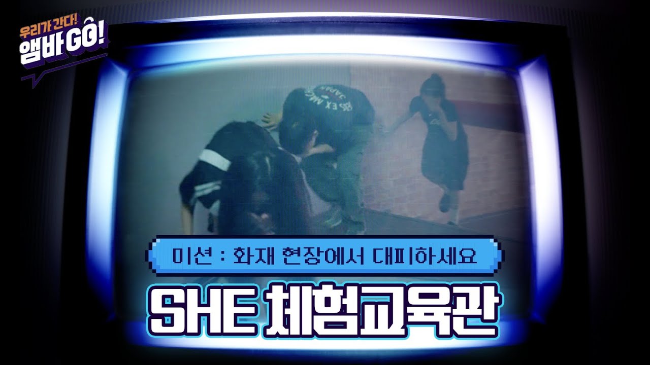 “모두가 안전의 주체, 어렵SHE 않아요!” SK하이닉스 청주캠퍼스 SHE체험교육관을 가다