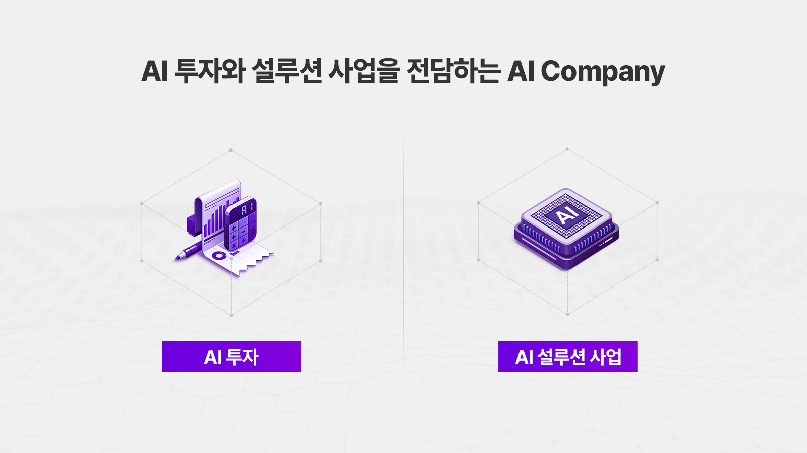 AI-Company, 반도체 산업, AI 메모리