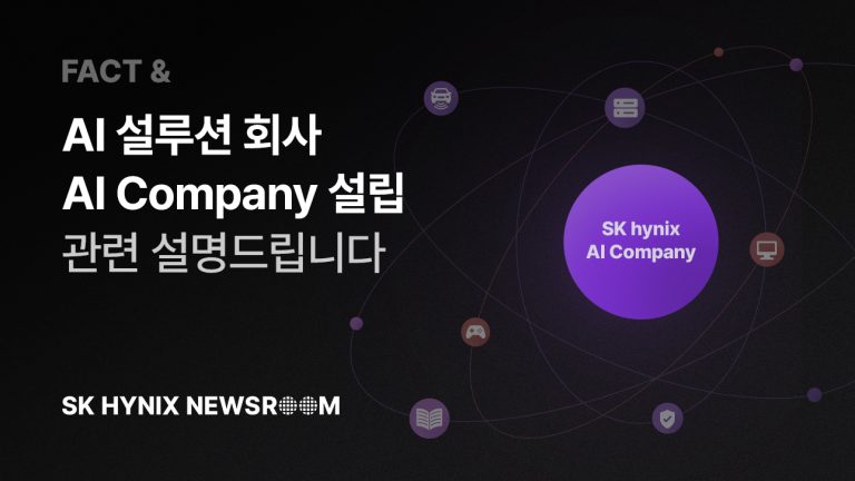 AI Company, AI 투자, AI 설루션, AI 메모리