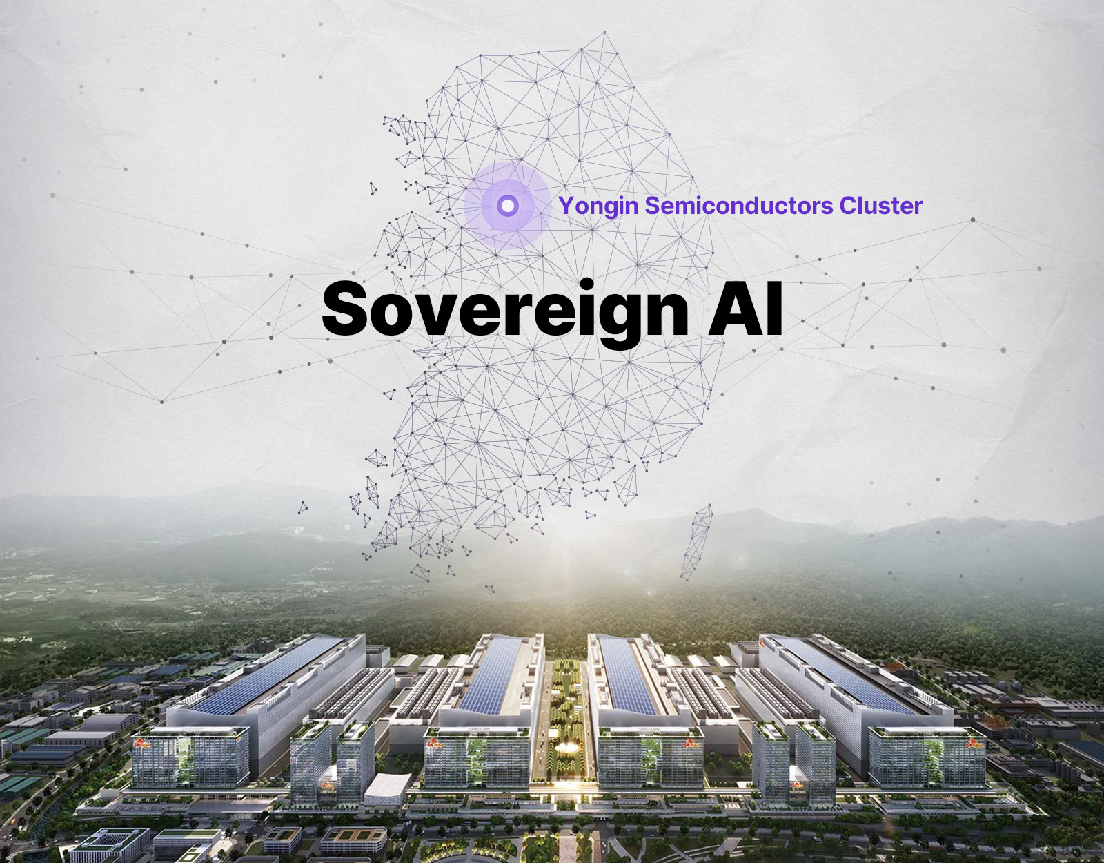 용인 반도체클러스터는 대한민국의 소버린 AI를 완성하는 핵심 축이 된다.