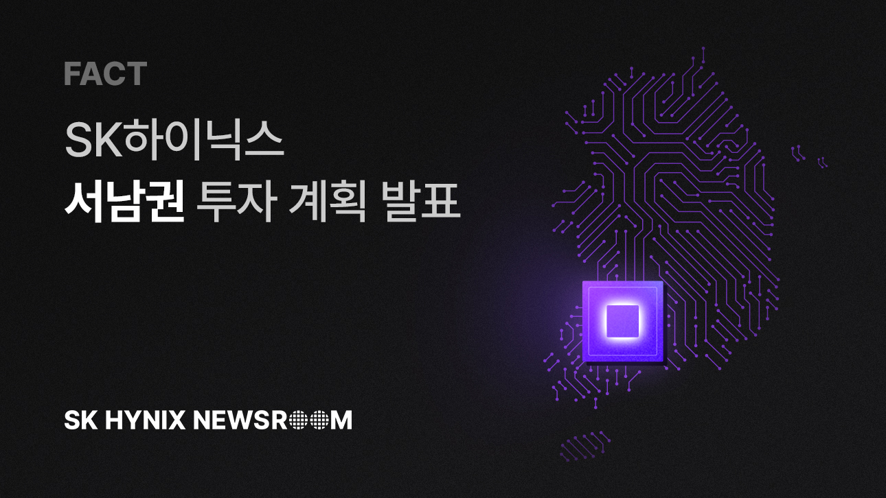 ลงทุนเซมิคอนดักเตอร์ในโฮนามเริ่มเป็นรูปธรรม — SK เน้นพื้นที่ Samsung เน้นความเร็ว