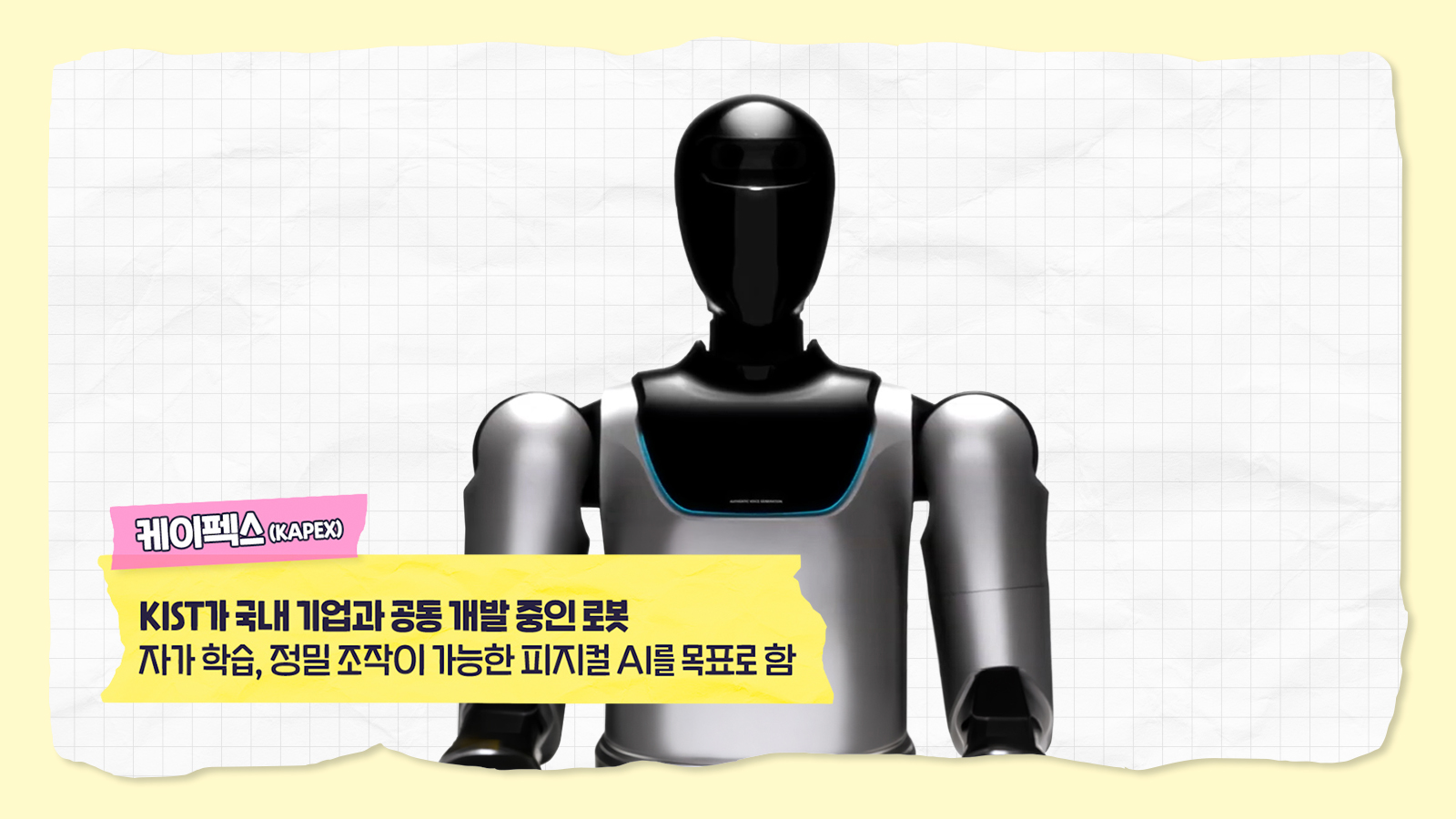 미래인재 CLASS 제3강 글로벌 AI, 로봇에게 지능을 입히는 ‘피지컬 AI’ 07 기타 인포그래픽