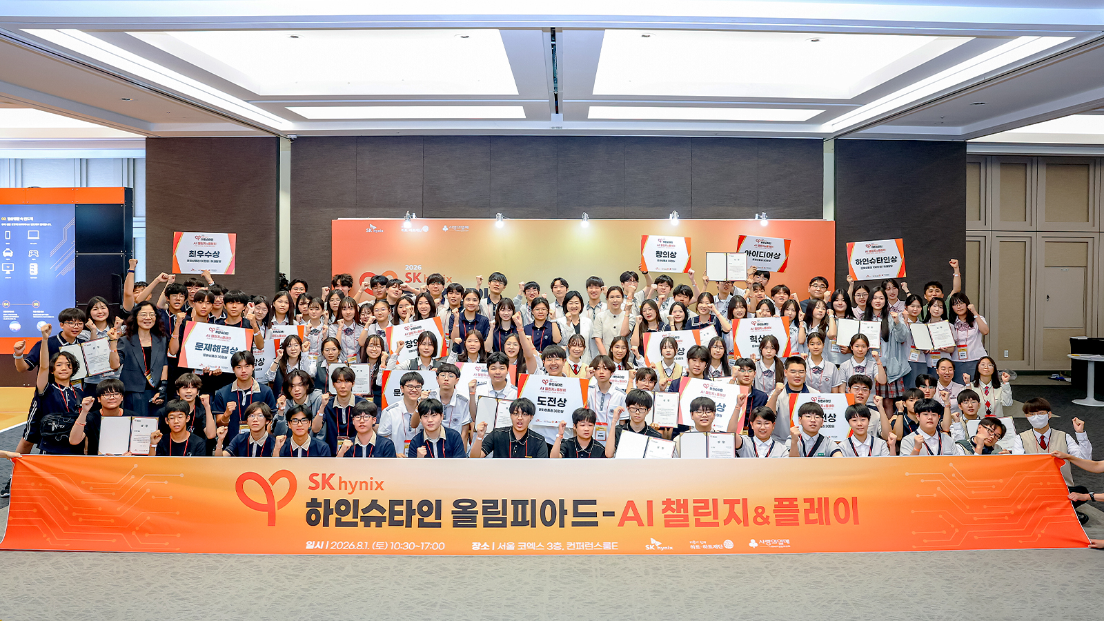 SK하이닉스, '2026 하인슈타인 올림피아드 AI챌린지&플레이' 개최… AI와 함께 도전하고 즐기다 01 행사 사진