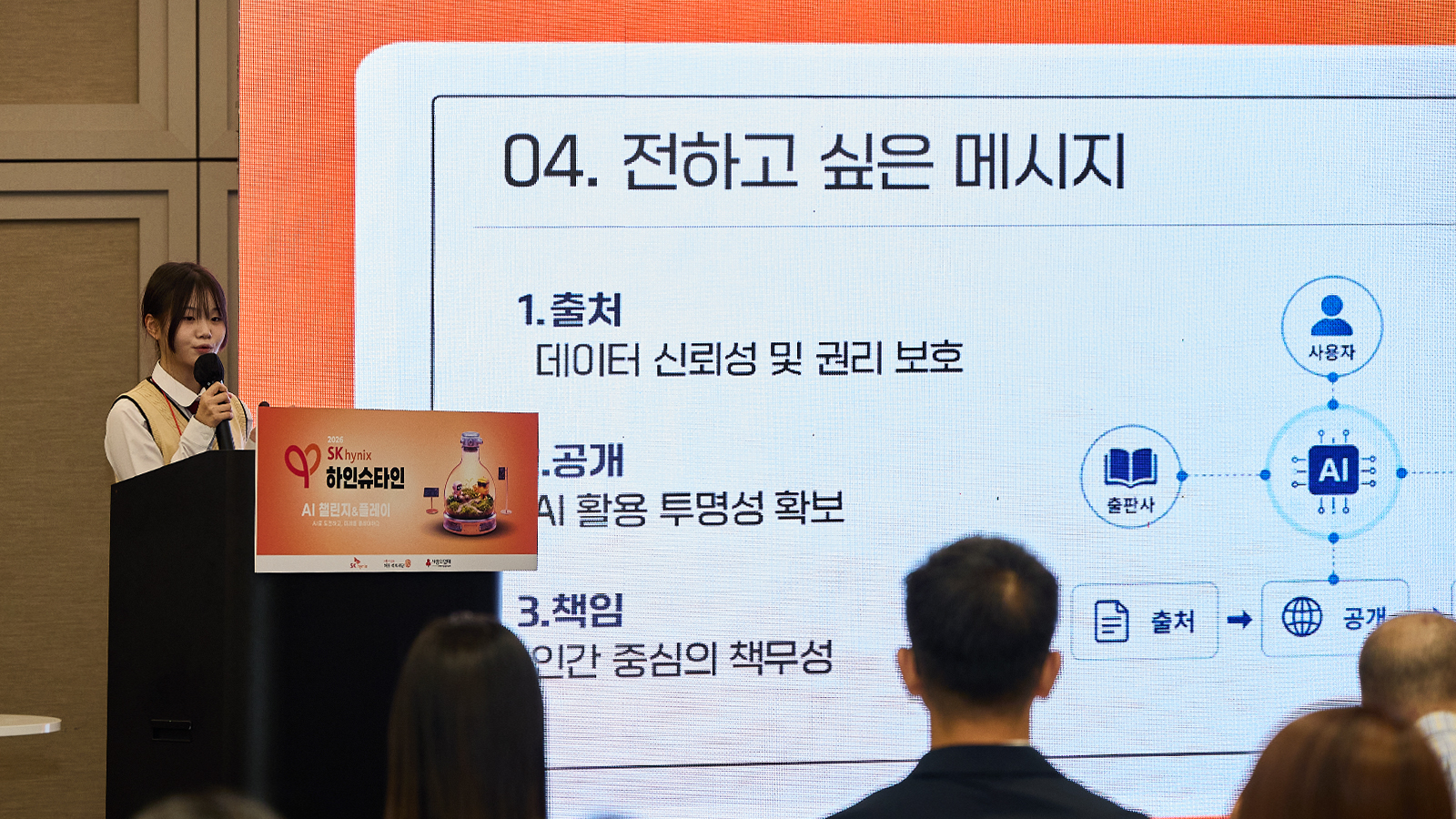SK하이닉스, '2026 하인슈타인 올림피아드 AI챌린지&플레이' 개최… AI와 함께 도전하고 즐기다 04 3 행사 사진